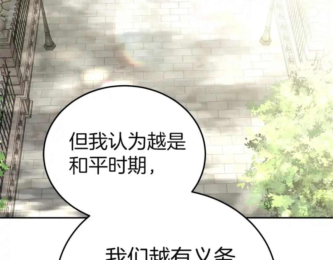 《一气之下要当女主》第2话 骑士团长的青睐 第104页