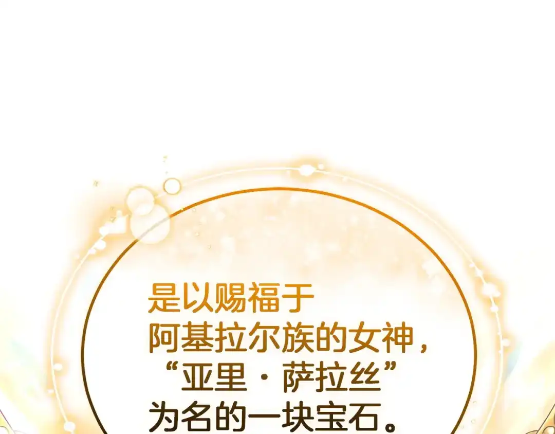 《一气之下要当女主》第29话 看不到的风险 第35页