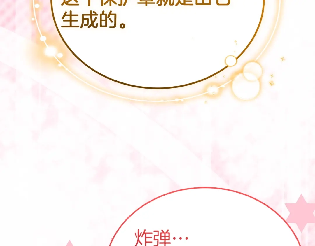 《一气之下要当女主》第29话 看不到的风险 第39页