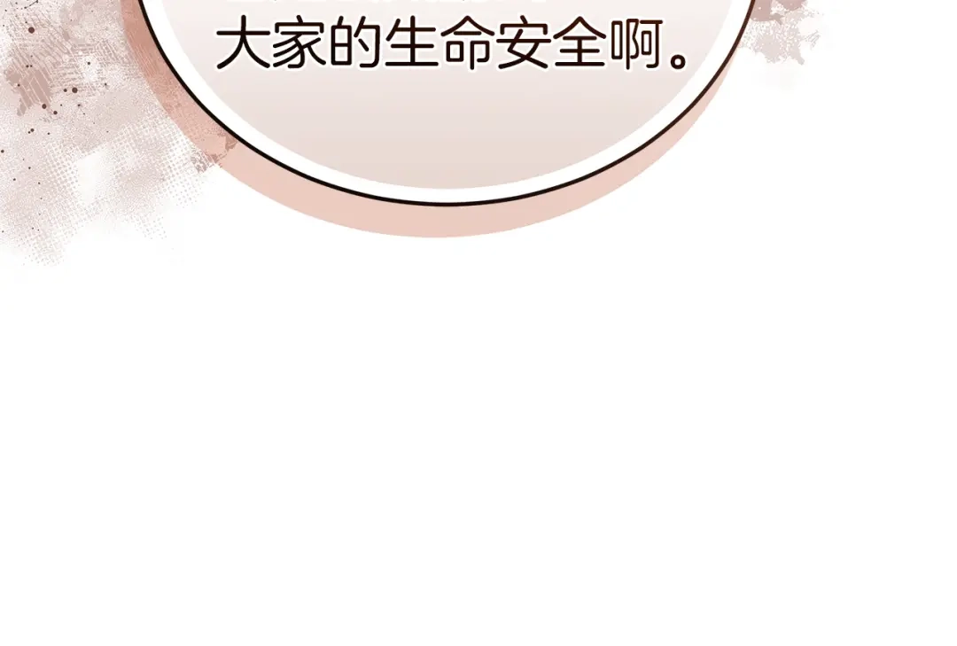 《一气之下要当女主》第29话 看不到的风险 第108页