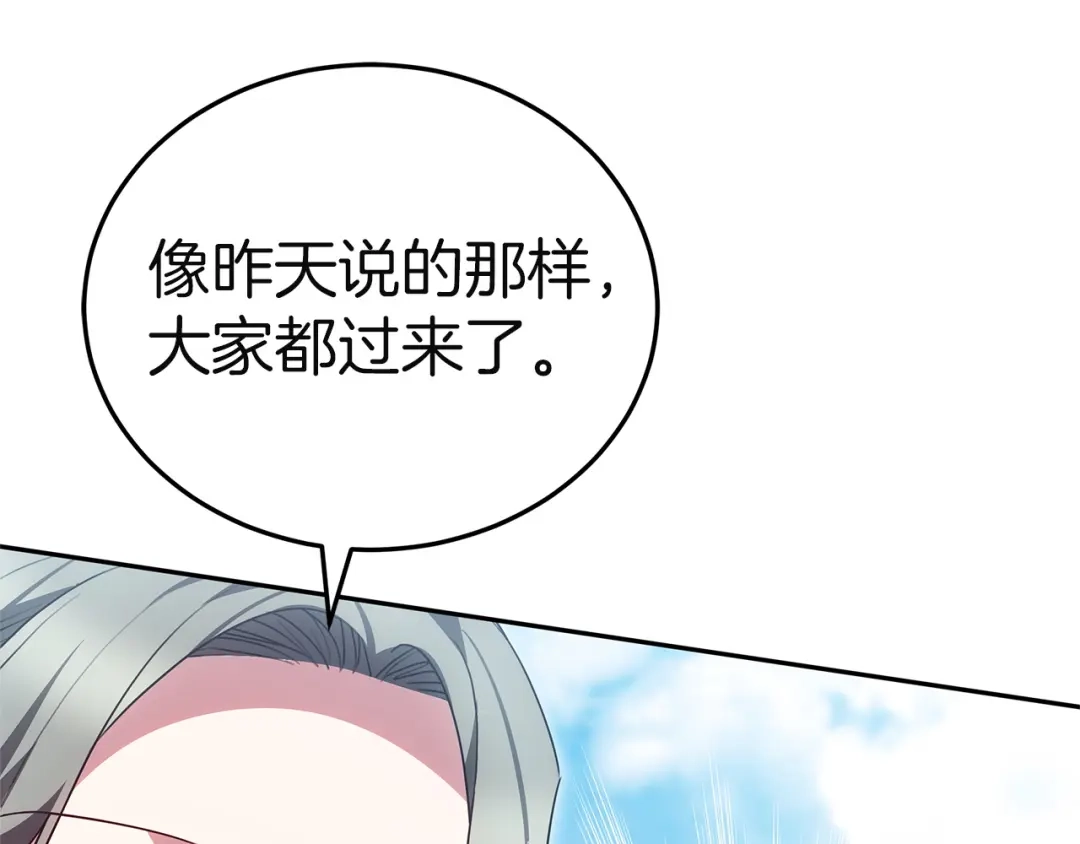 《一气之下要当女主》第29话 看不到的风险 第159页
