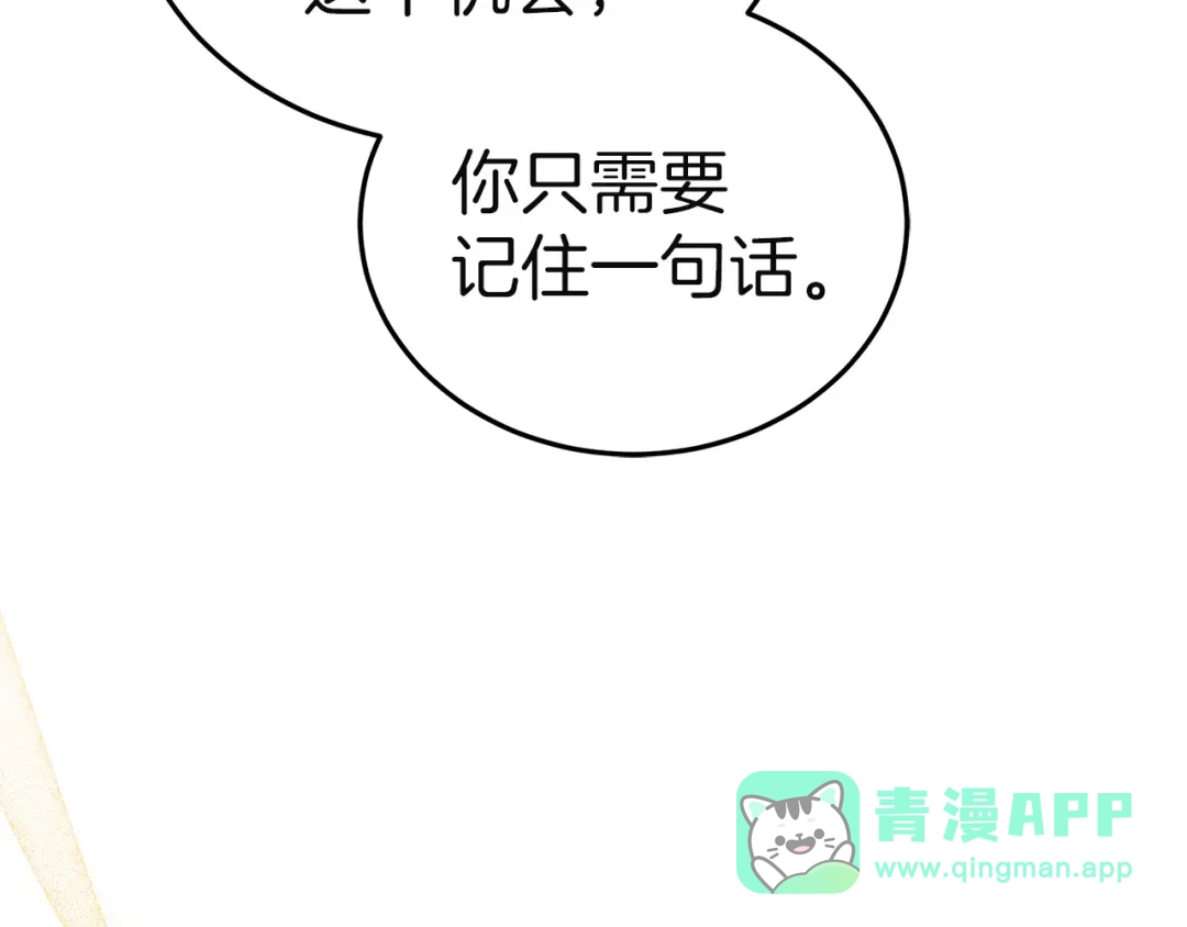 《一气之下要当女主》第29话 看不到的风险 第21页