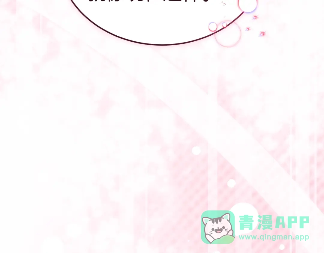 《一气之下要当女主》第29话 看不到的风险 第31页