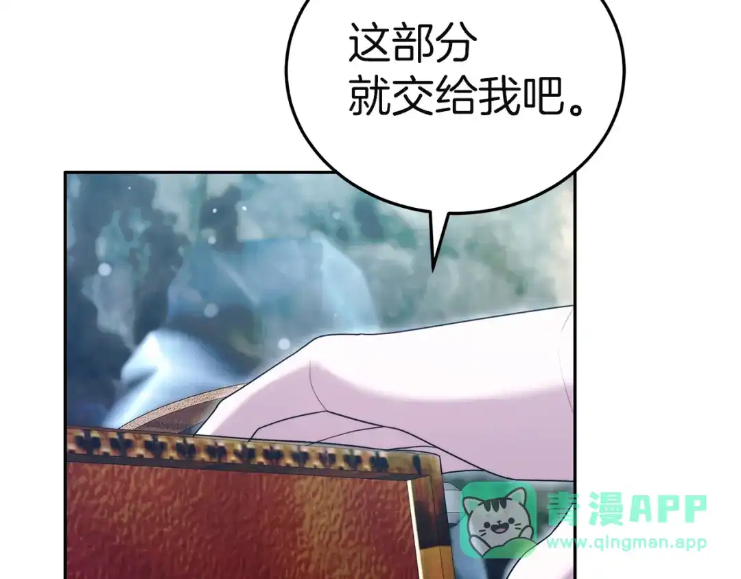 《一气之下要当女主》第29话 看不到的风险 第236页