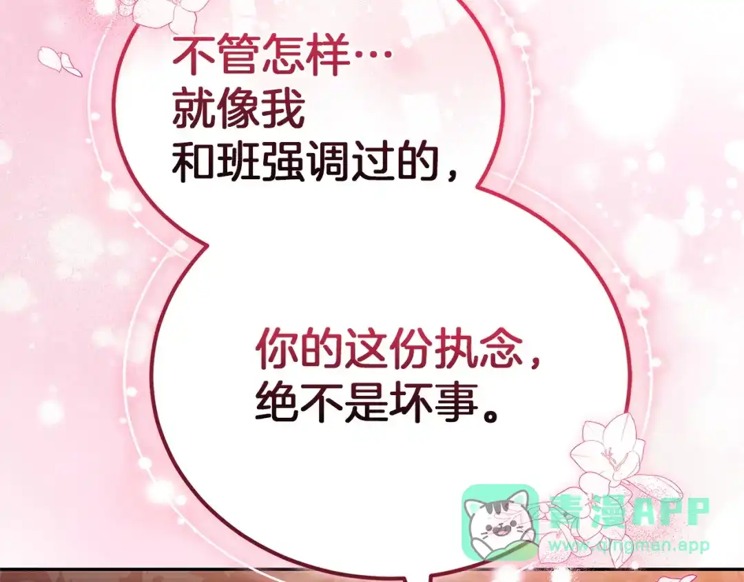 《一气之下要当女主》第29话 看不到的风险 第136页