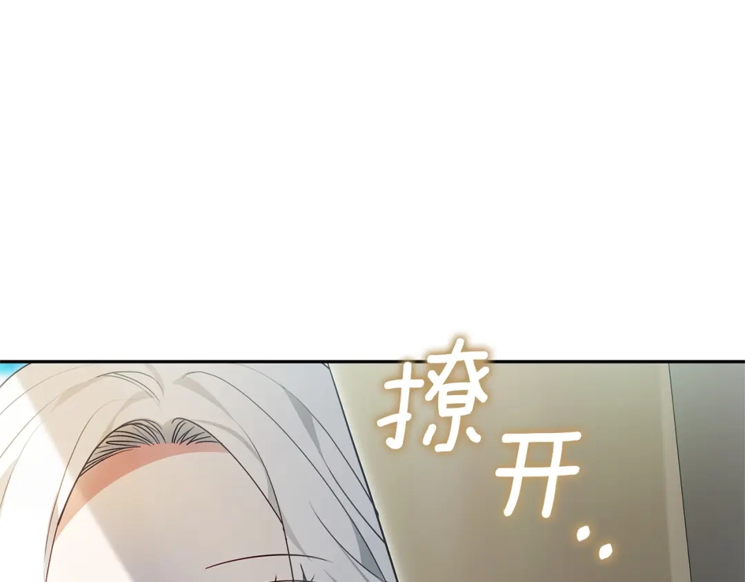 《一气之下要当女主》第29话 看不到的风险 第165页