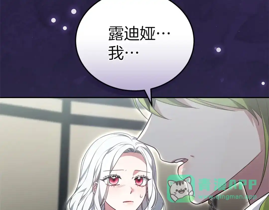 《一气之下要当女主》第29话 看不到的风险 第291页