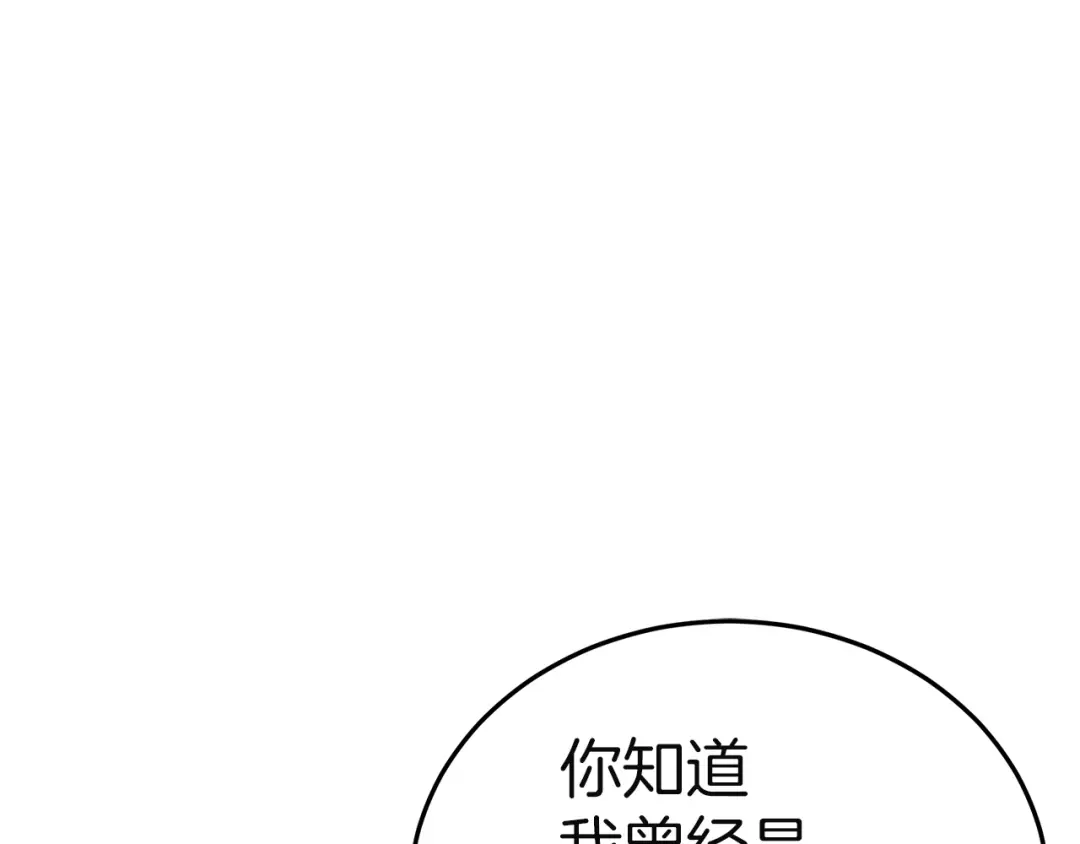 《一气之下要当女主》第29话 看不到的风险 第115页