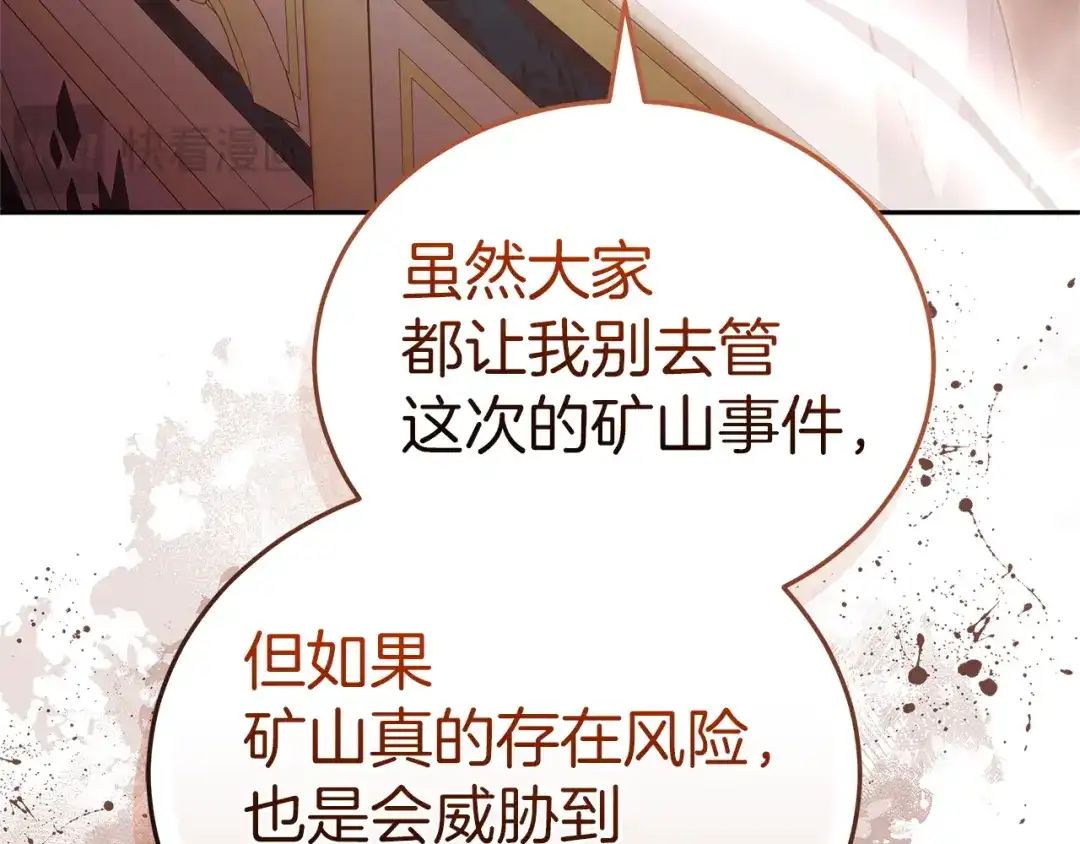 《一气之下要当女主》第29话 看不到的风险 第107页
