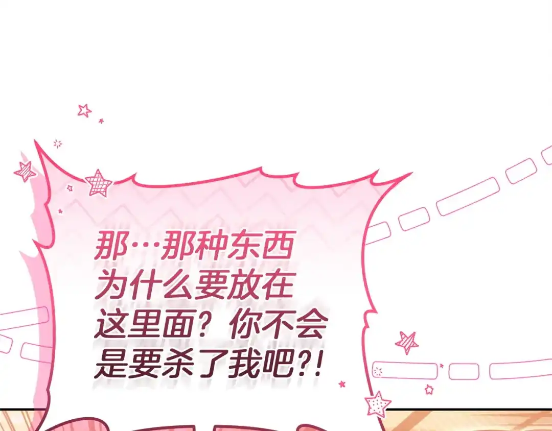 《一气之下要当女主》第29话 看不到的风险 第14页