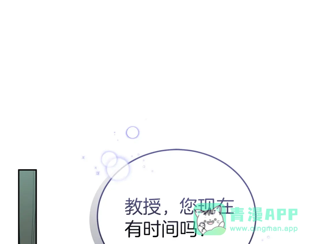 《一气之下要当女主》第29话 看不到的风险 第261页