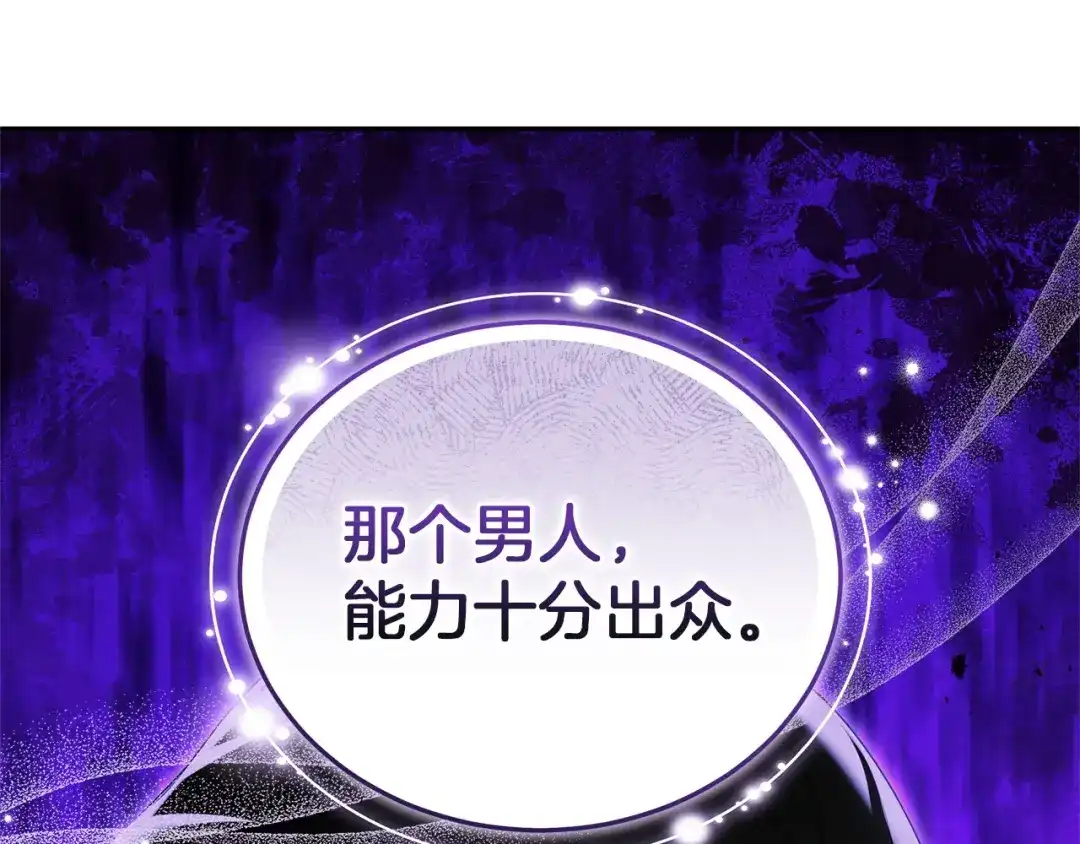 《一气之下要当女主》第29话 看不到的风险 第280页