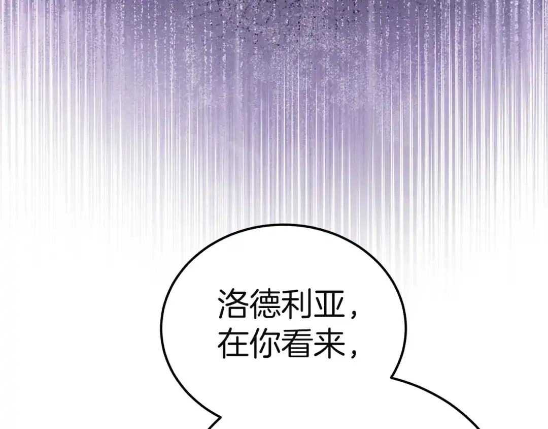 《一气之下要当女主》第29话 看不到的风险 第224页
