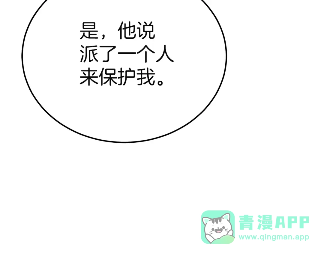 《一气之下要当女主》第29话 看不到的风险 第96页