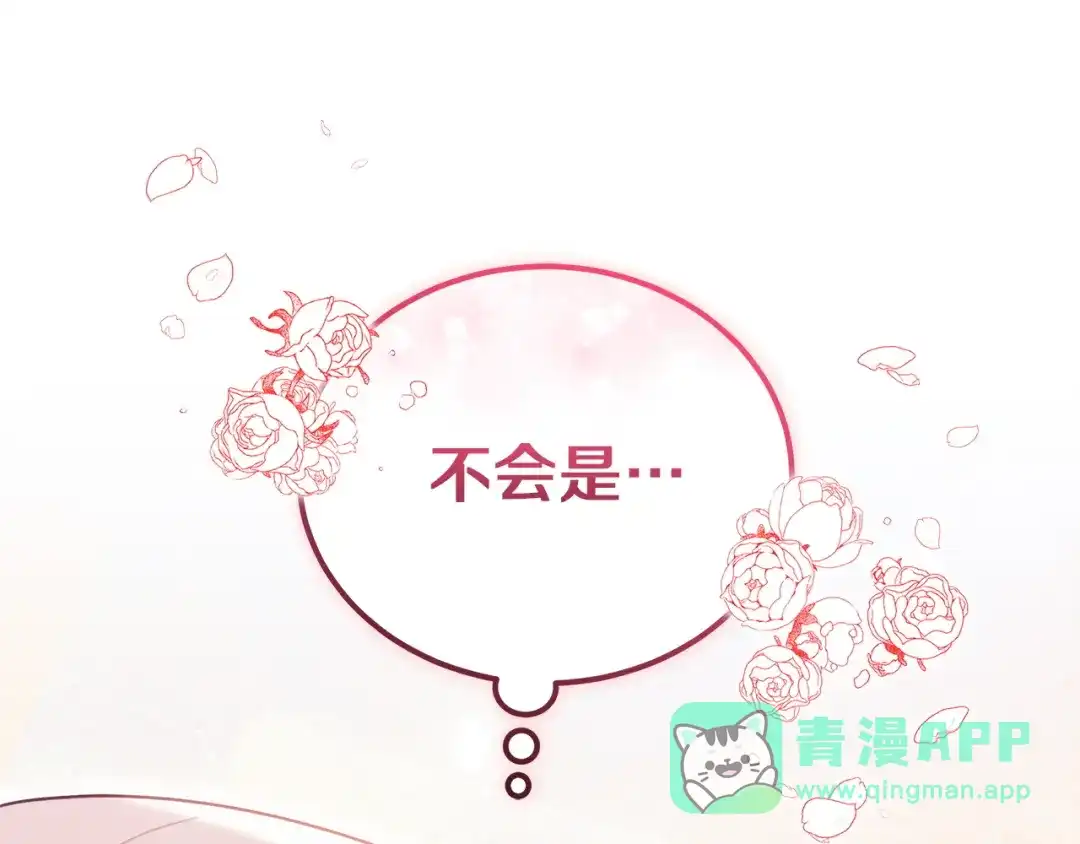 《一气之下要当女主》第29话 看不到的风险 第66页