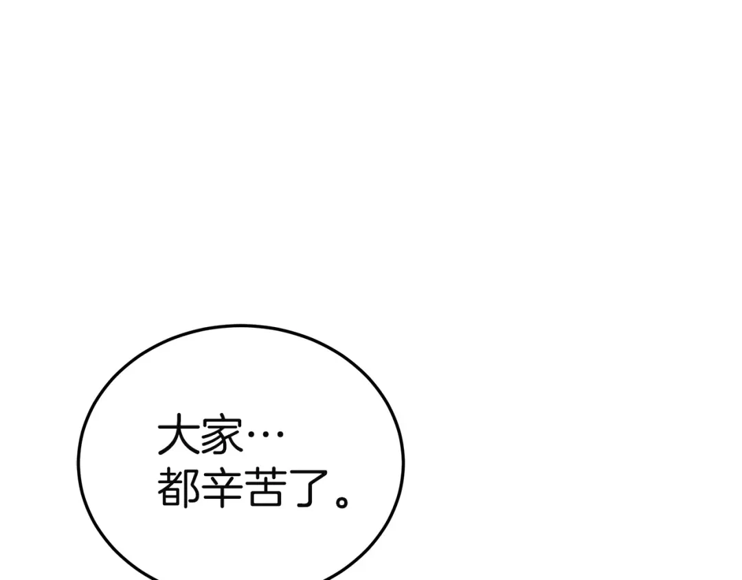 《一气之下要当女主》第29话 看不到的风险 第245页