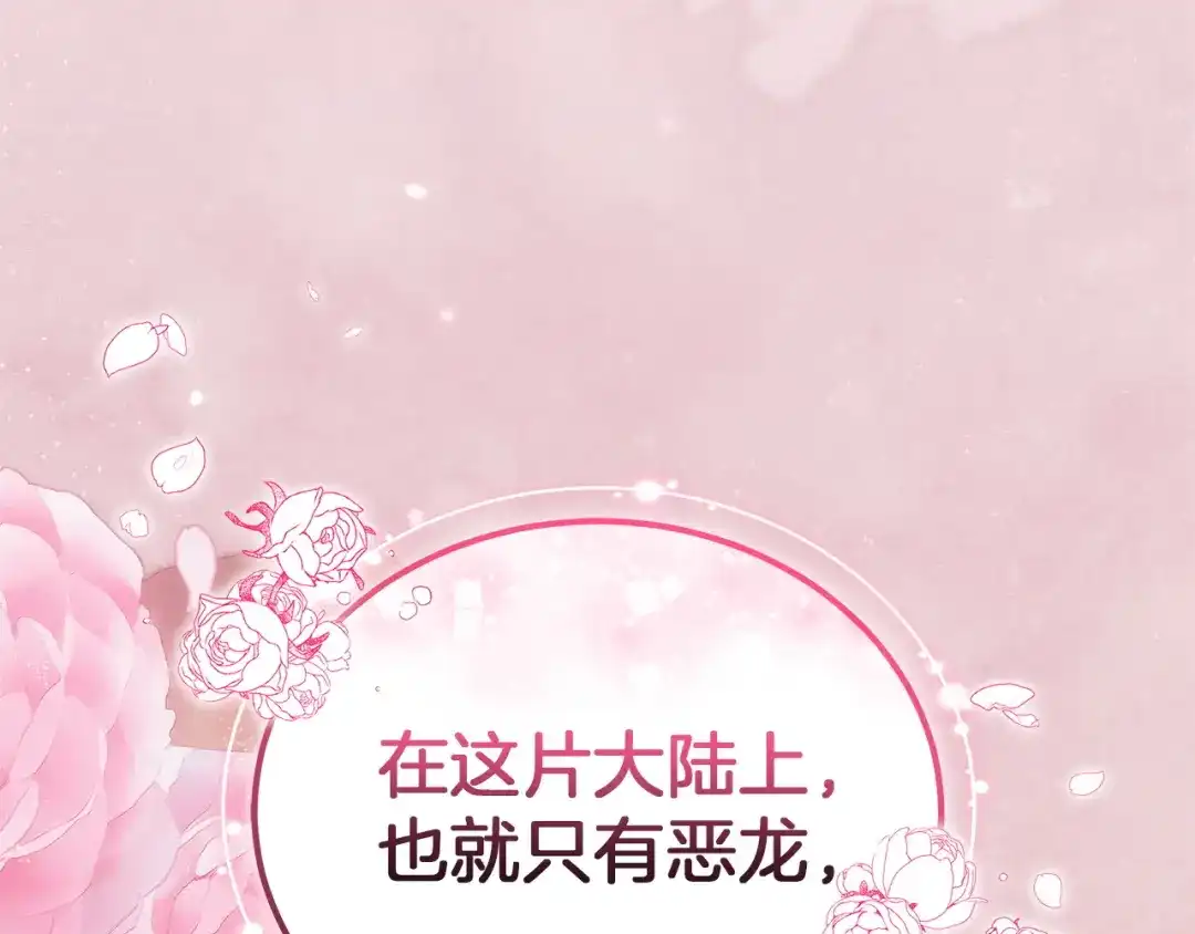 《一气之下要当女主》第29话 看不到的风险 第204页
