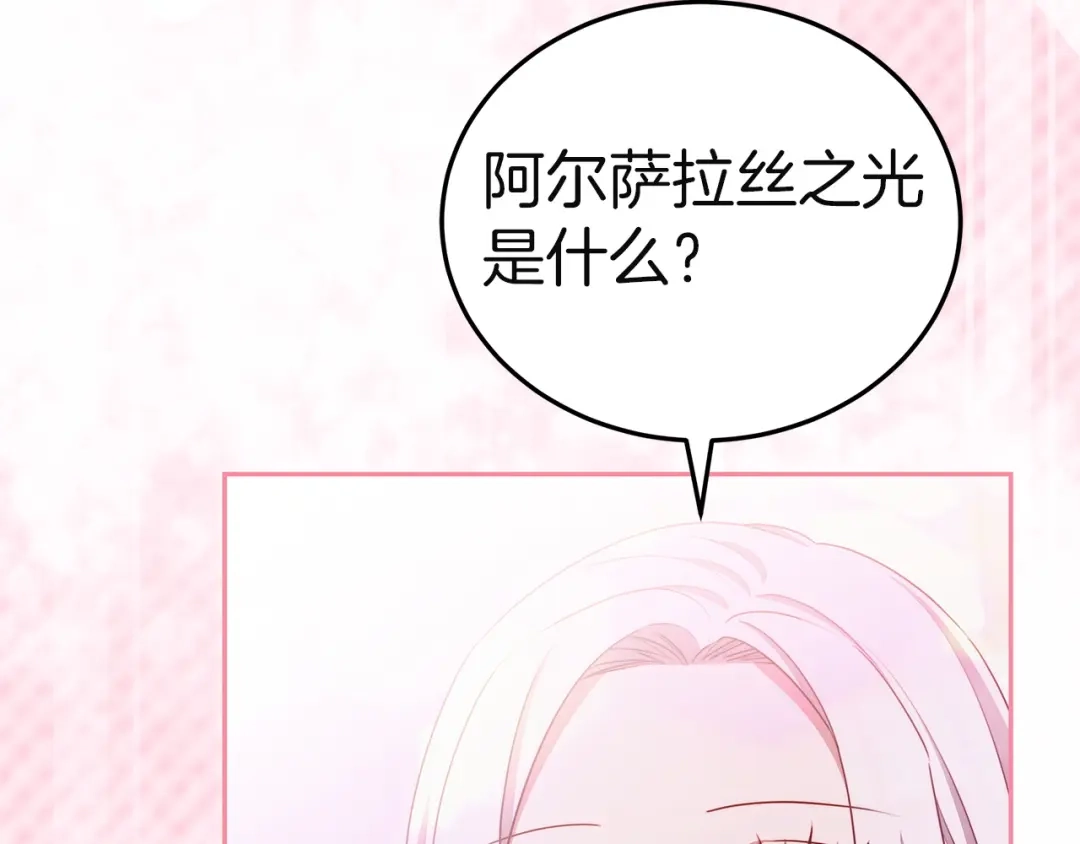 《一气之下要当女主》第29话 看不到的风险 第32页