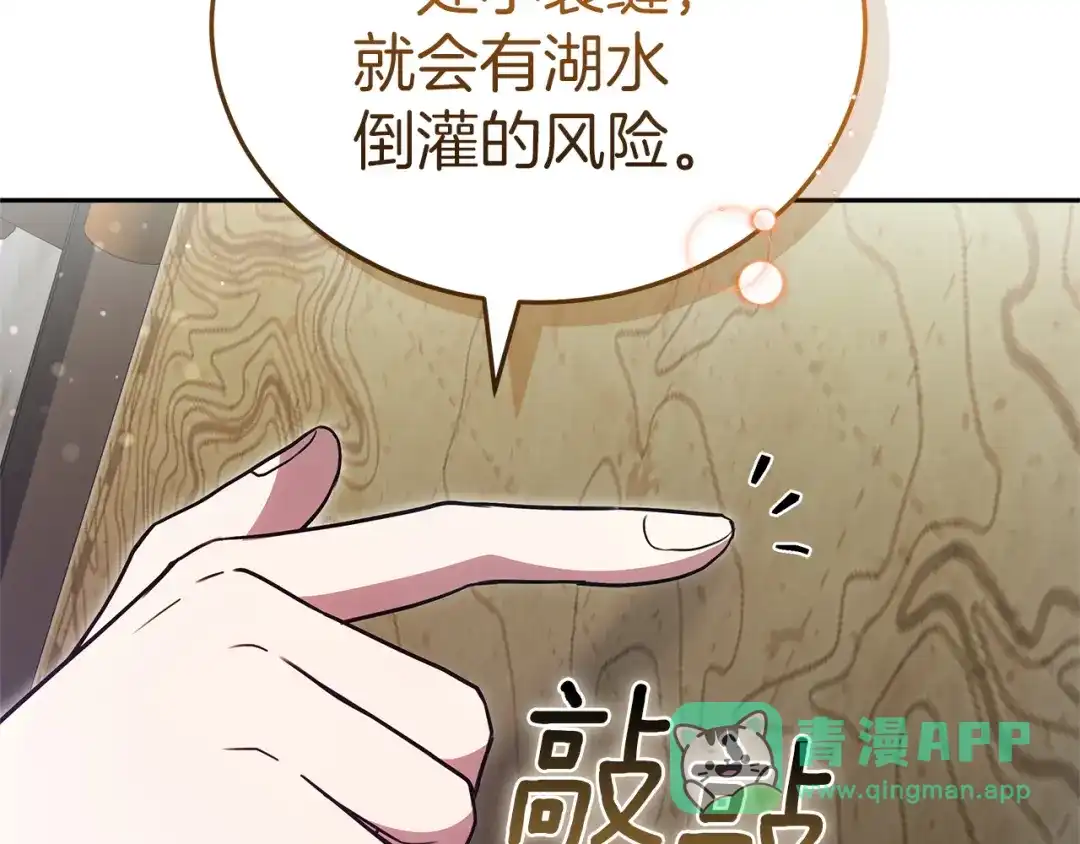 《一气之下要当女主》第29话 看不到的风险 第176页