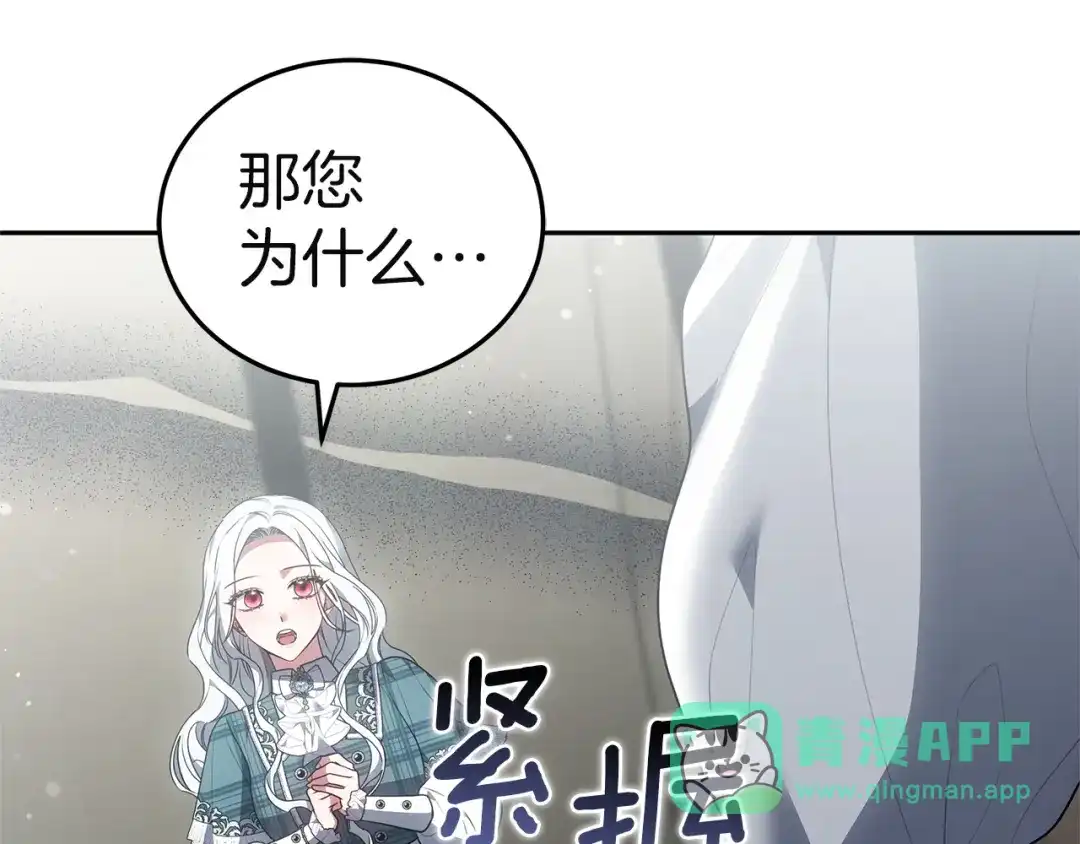 《一气之下要当女主》第29话 看不到的风险 第276页