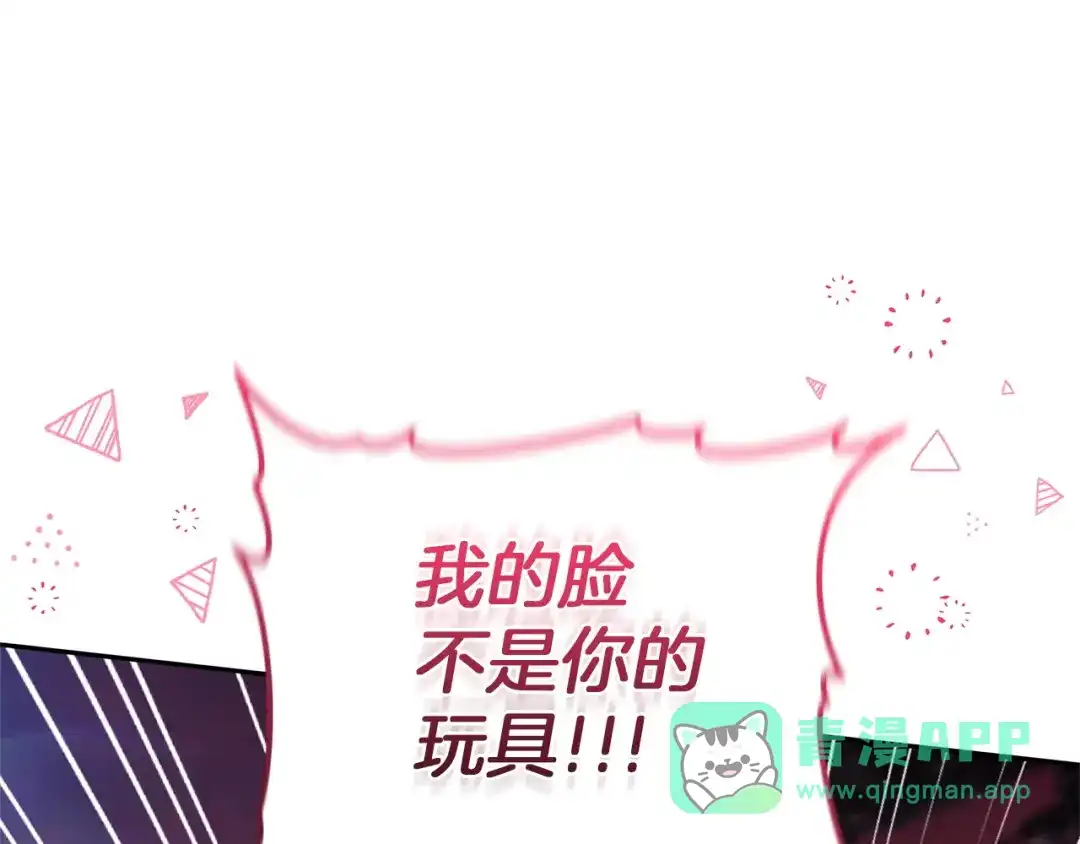 《一气之下要当女主》第29话 看不到的风险 第146页