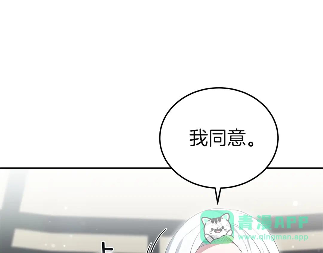 《一气之下要当女主》第29话 看不到的风险 第186页