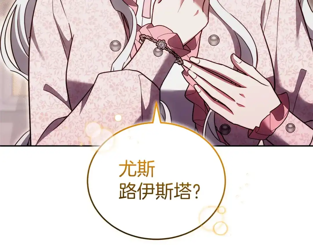 《一气之下要当女主》第29话 看不到的风险 第24页