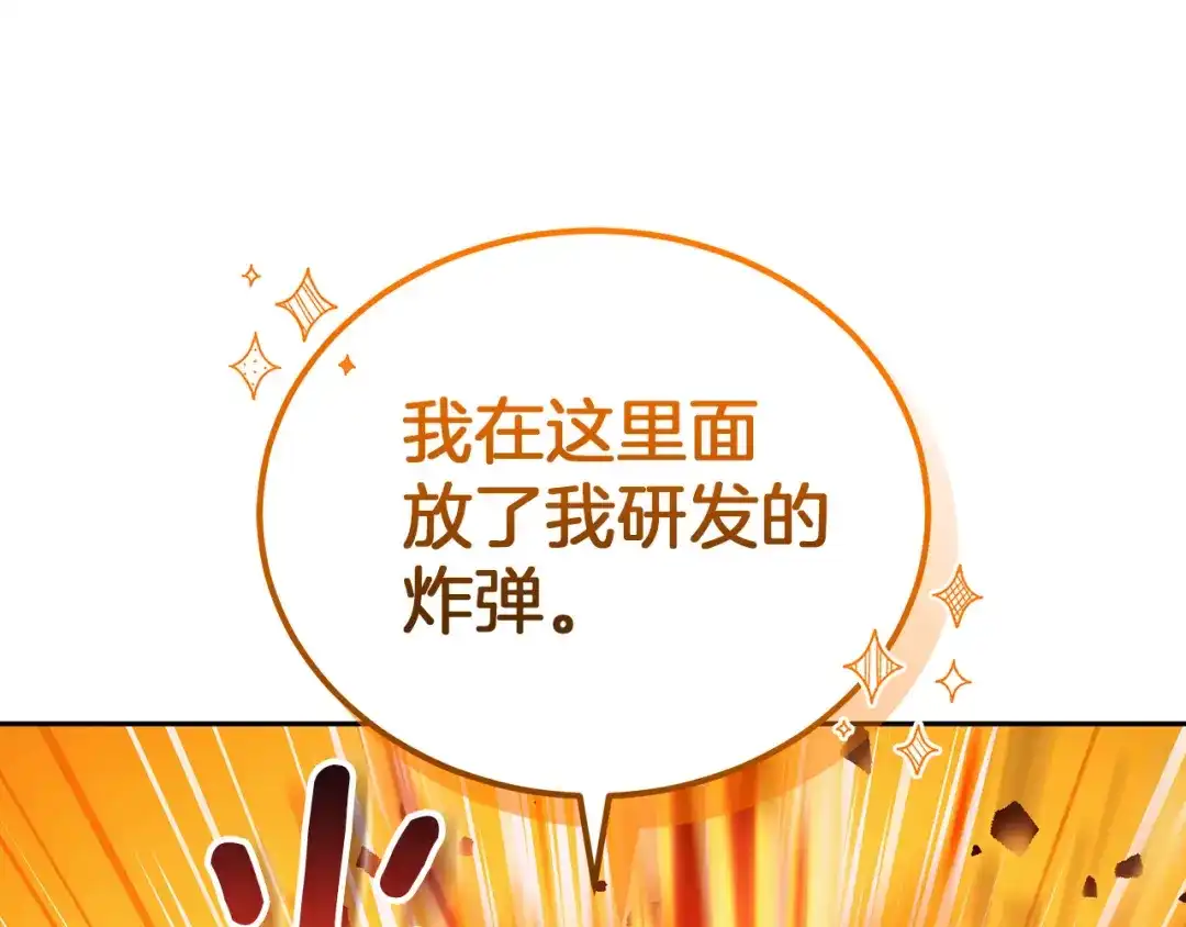 《一气之下要当女主》第29话 看不到的风险 第4页