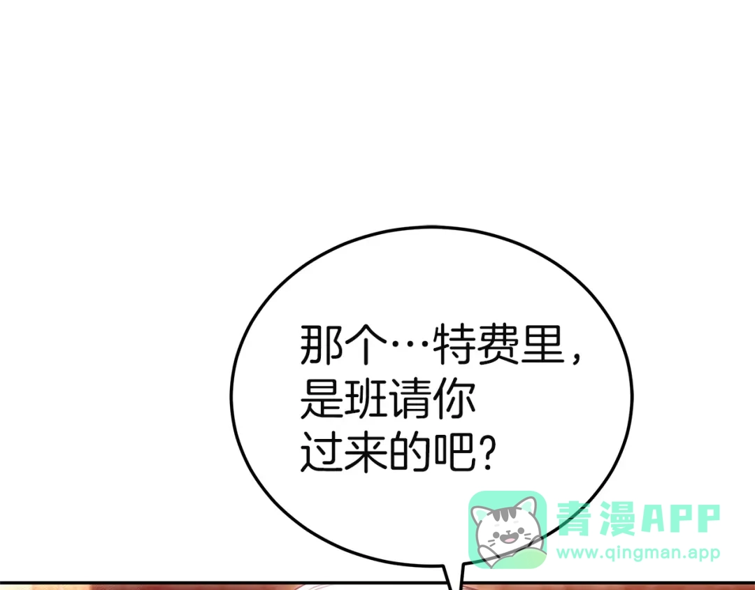 《一气之下要当女主》第29话 看不到的风险 第91页