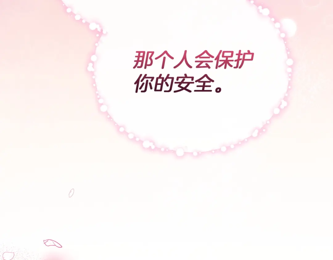 《一气之下要当女主》第29话 看不到的风险 第73页