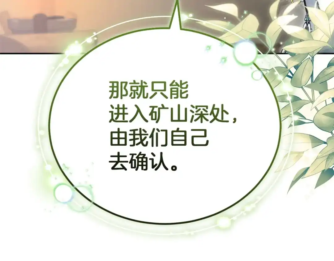 《一气之下要当女主》第29话 看不到的风险 第185页