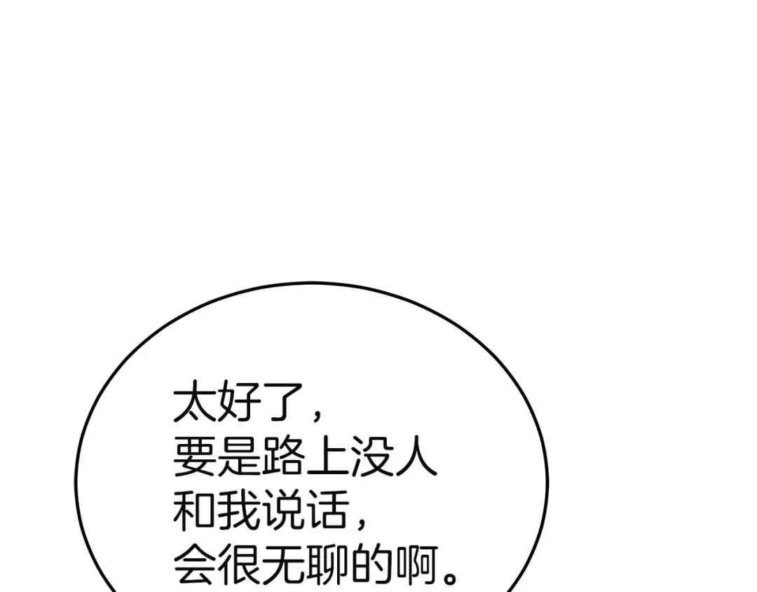 《一气之下要当女主》第29话 看不到的风险 第87页