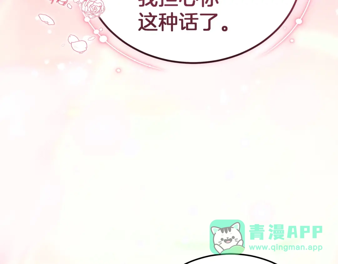 《一气之下要当女主》第29话 看不到的风险 第101页