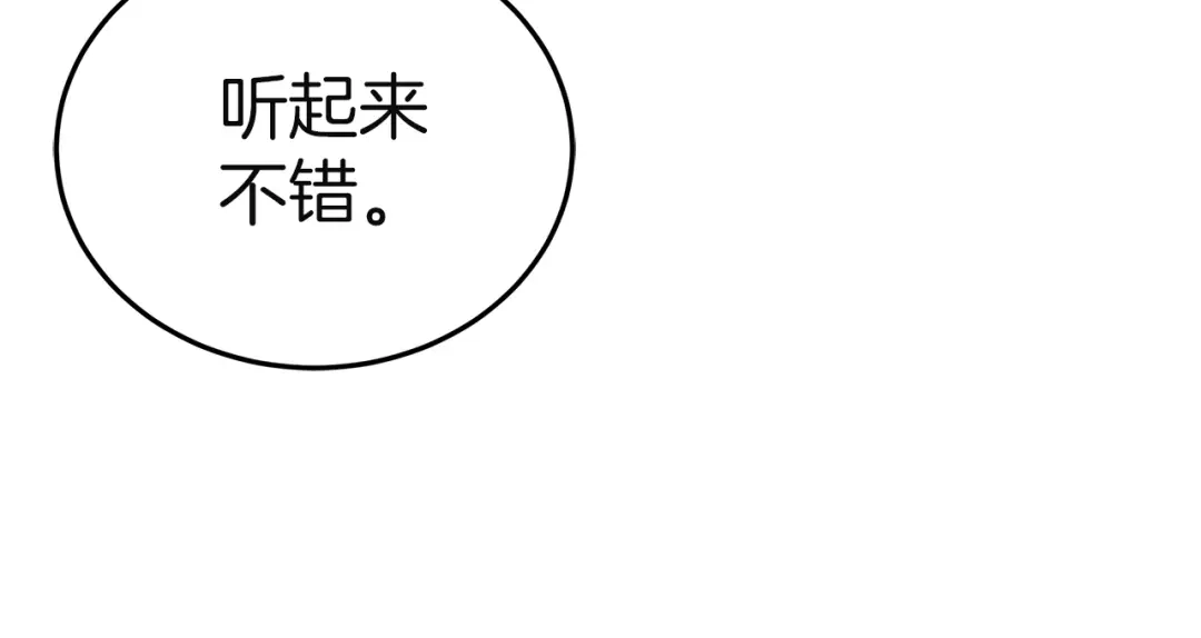 《一气之下要当女主》第29话 看不到的风险 第188页