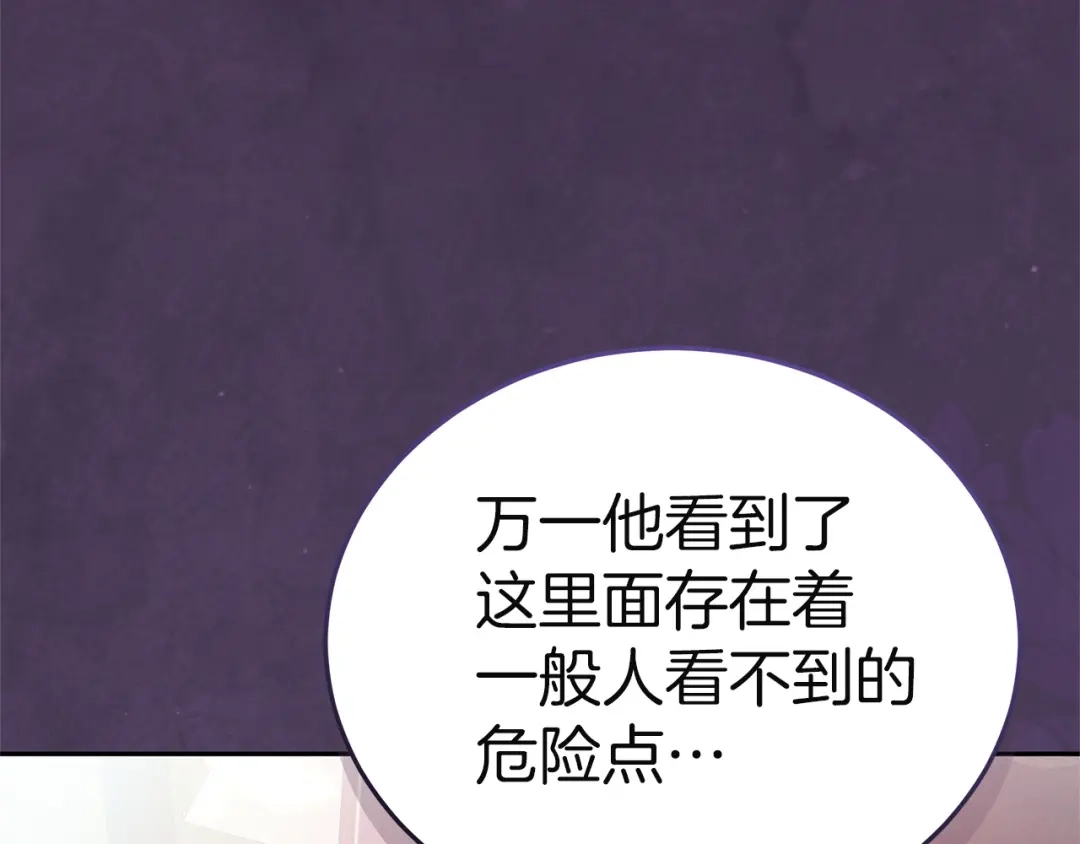 《一气之下要当女主》第29话 看不到的风险 第287页
