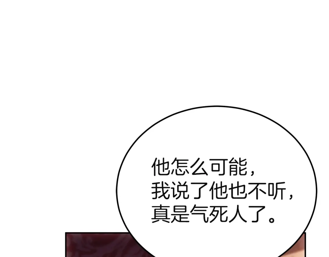 《一气之下要当女主》第29话 看不到的风险 第133页