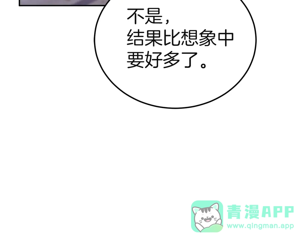 《一气之下要当女主》第29话 看不到的风险 第271页