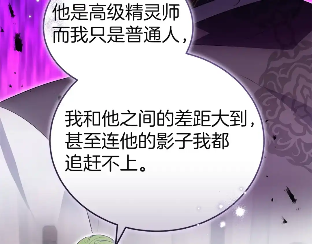 《一气之下要当女主》第29话 看不到的风险 第282页