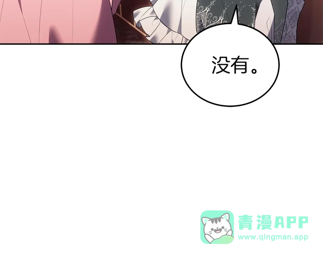 《一气之下要当女主》第29话 看不到的风险 第86页