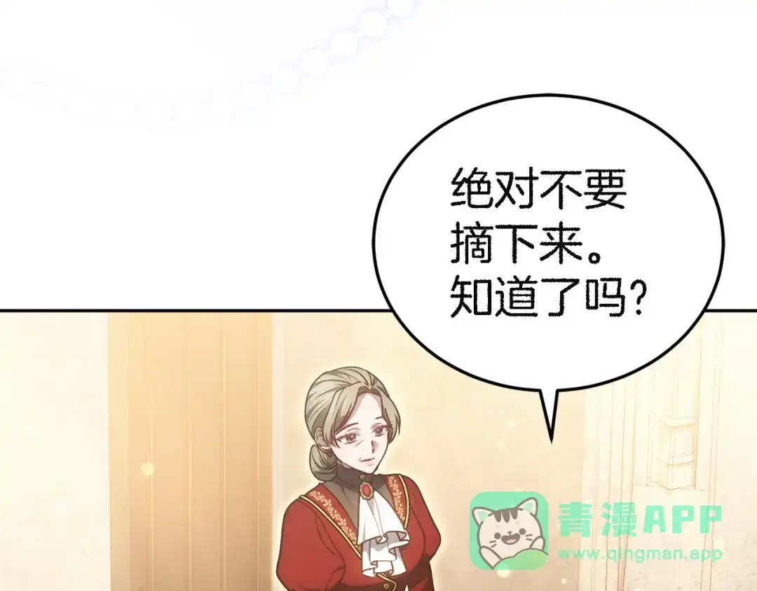 《一气之下要当女主》第29话 看不到的风险 第1页