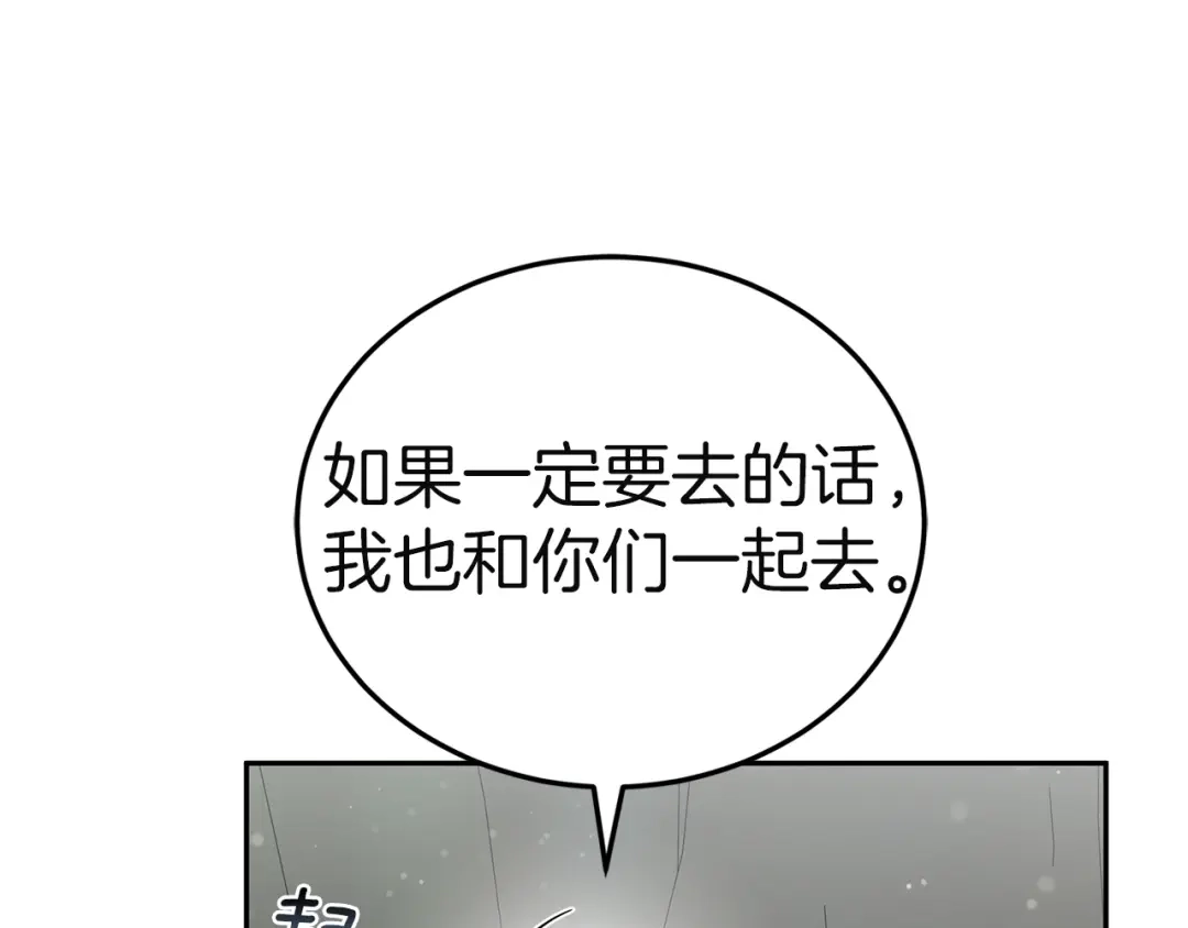 《一气之下要当女主》第29话 看不到的风险 第199页