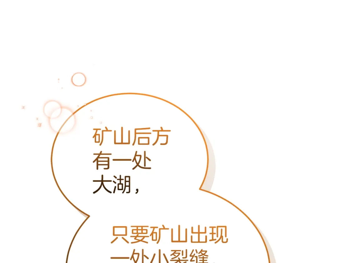 《一气之下要当女主》第29话 看不到的风险 第175页