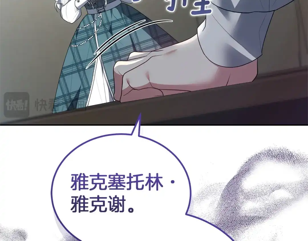 《一气之下要当女主》第29话 看不到的风险 第277页