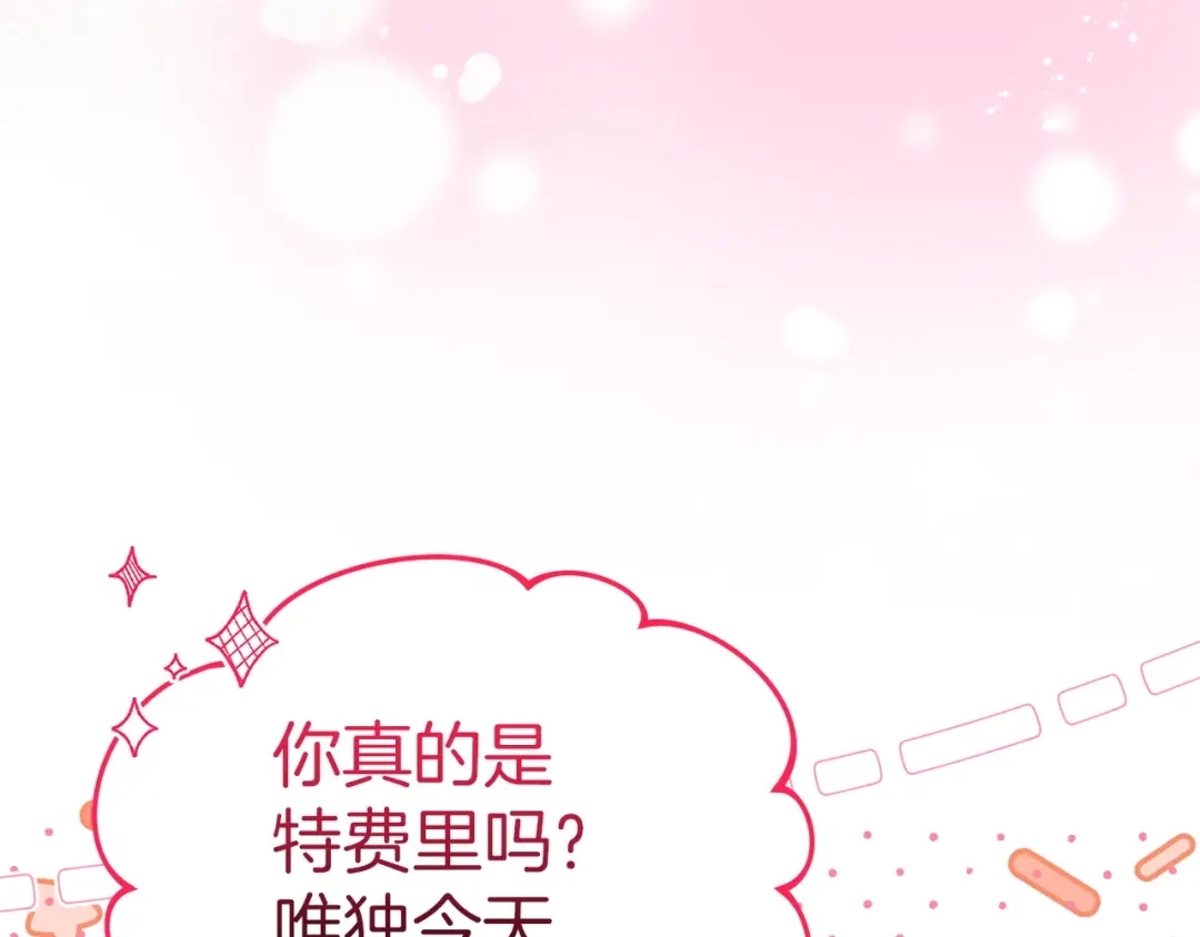 《一气之下要当女主》第29话 看不到的风险 第143页