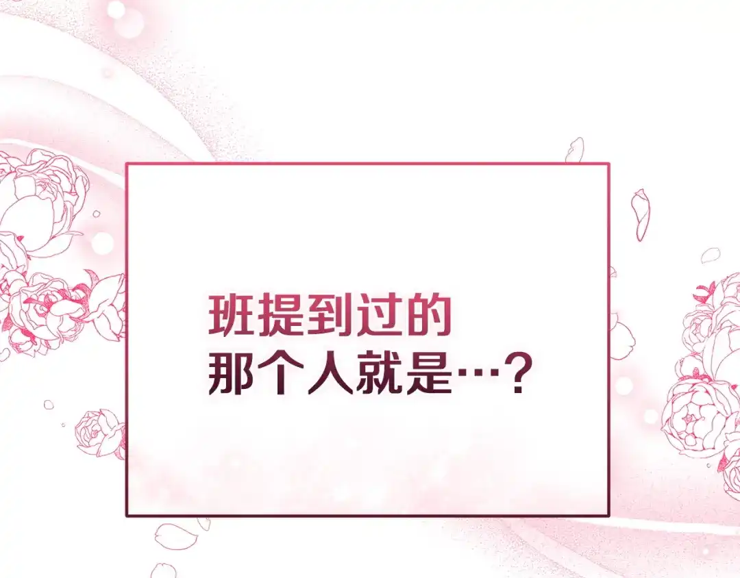 《一气之下要当女主》第29话 看不到的风险 第74页