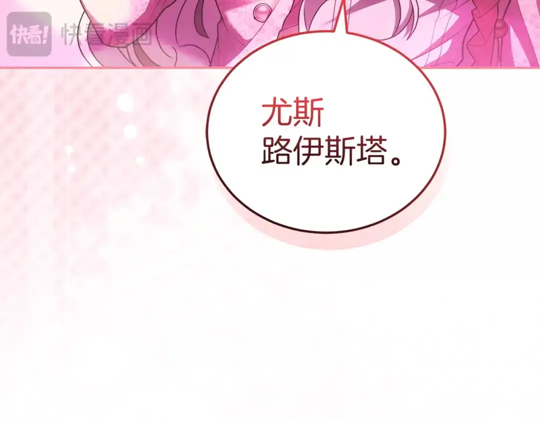 《一气之下要当女主》第29话 看不到的风险 第45页