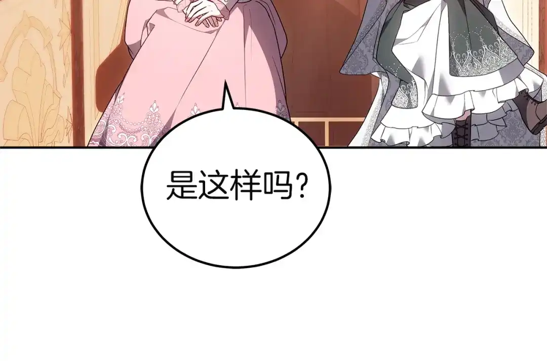 《一气之下要当女主》第29话 看不到的风险 第117页