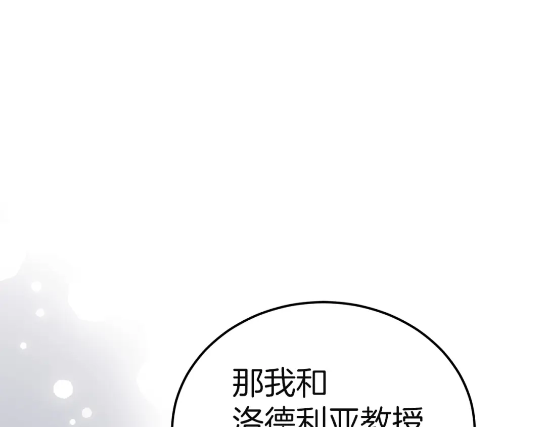 《一气之下要当女主》第29话 看不到的风险 第189页