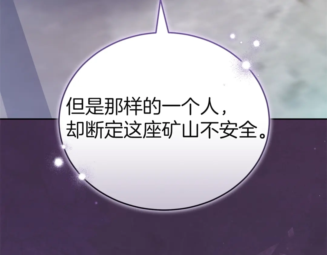 《一气之下要当女主》第29话 看不到的风险 第285页