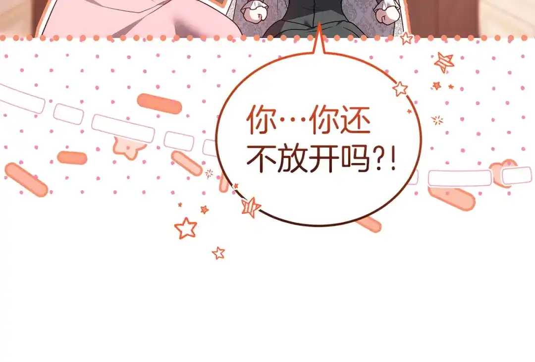 《一气之下要当女主》第29话 看不到的风险 第145页